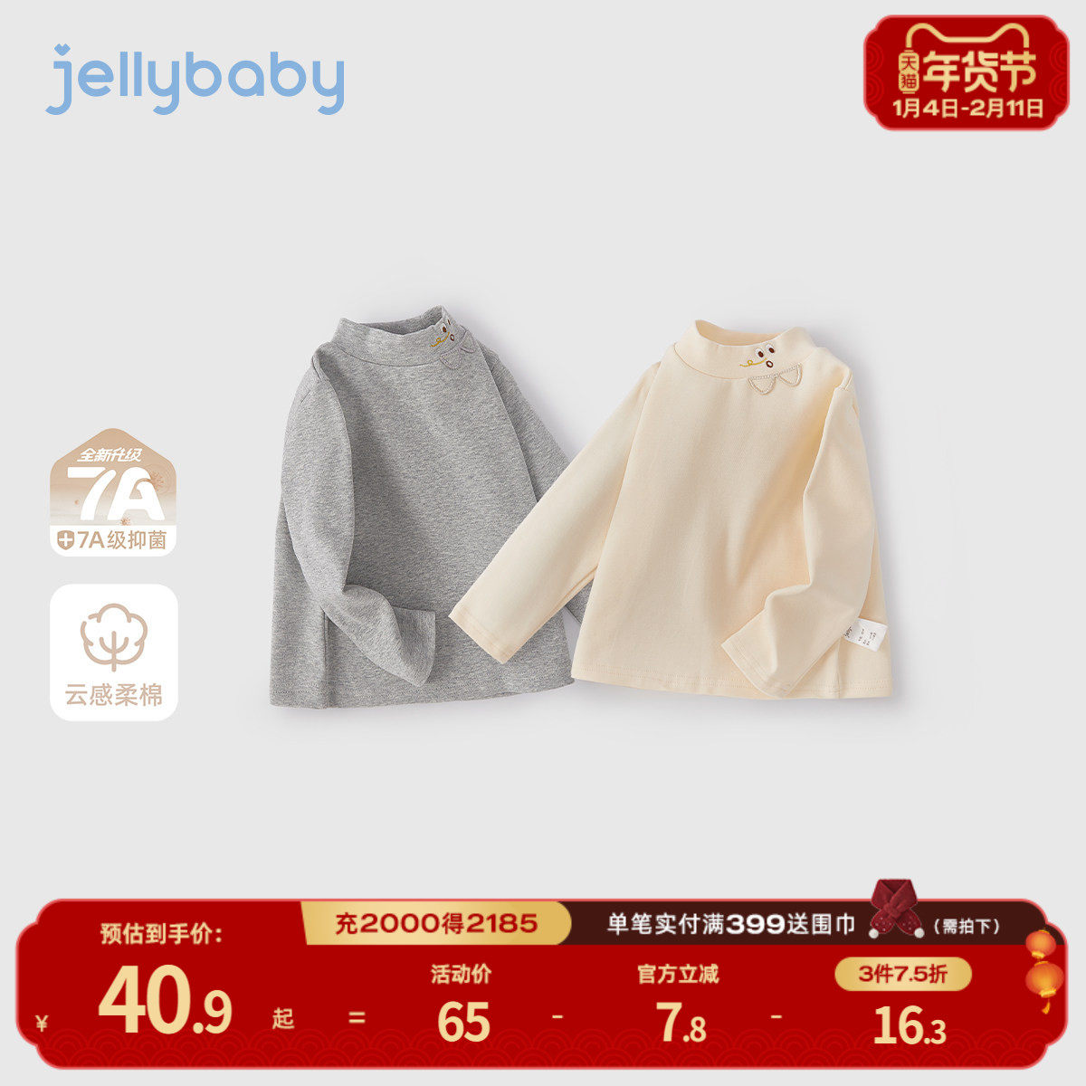 [抗菌暖暖衣]儿童半高领长袖t恤宝宝春季新款女童圆领男童打底衫,童装/婴儿装/亲子装,T恤,淘宝优惠券,粉丝福利购,淘宝优惠卷