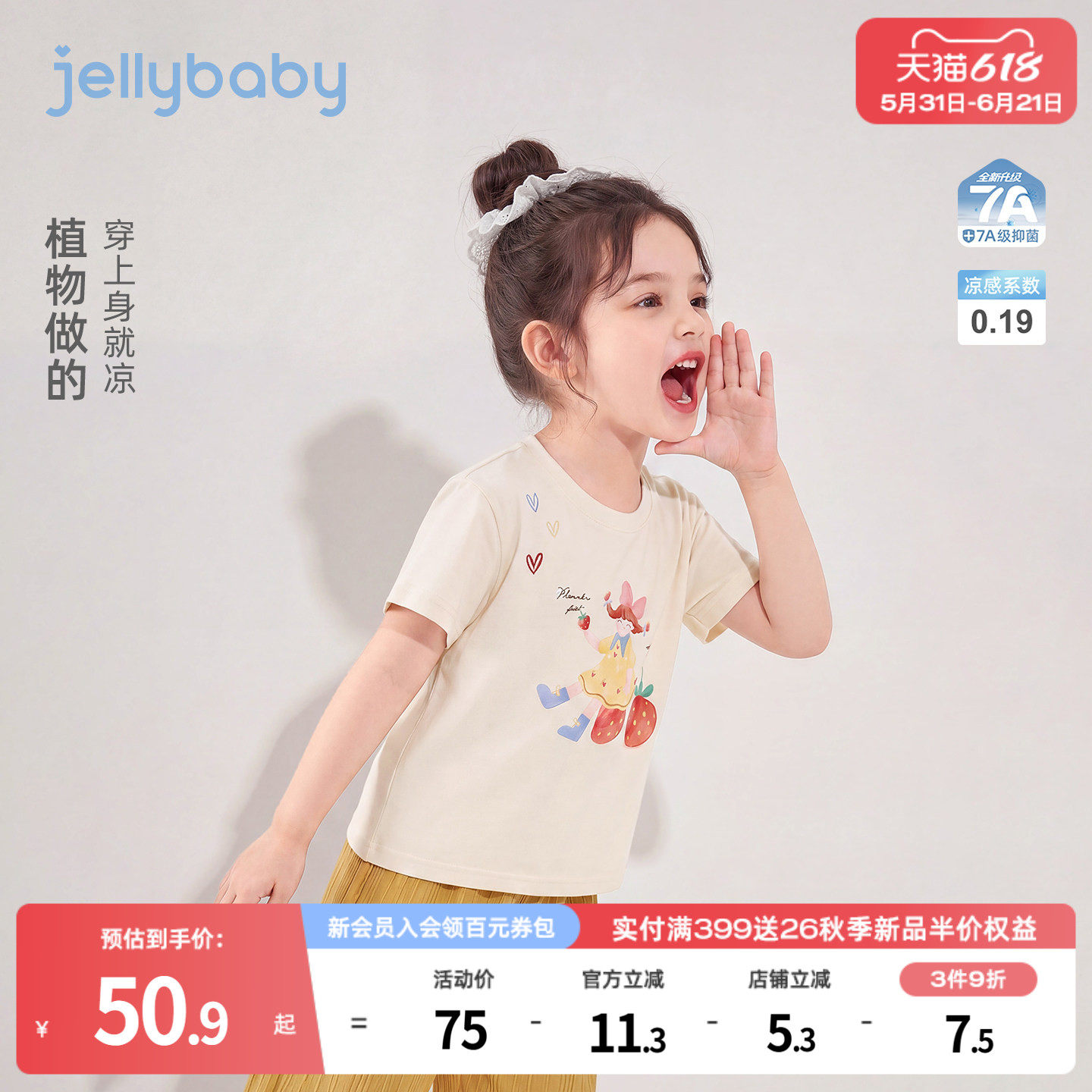 杰里贝比女童t恤夏季薄款儿童短袖冰肌纱凉感小童透气5岁宝宝上衣