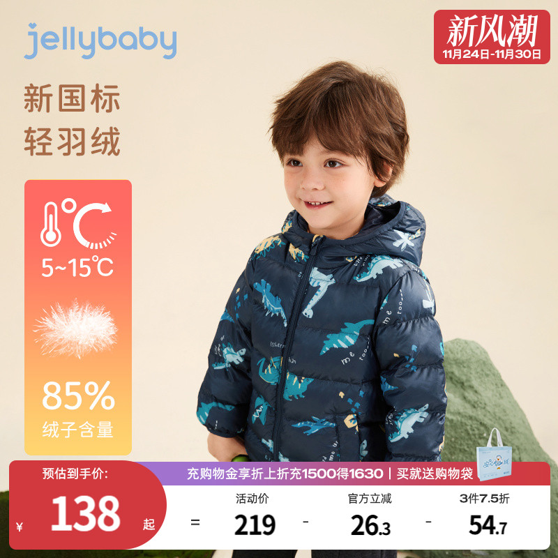 杰里贝比男小童秋冬轻薄羽绒服
