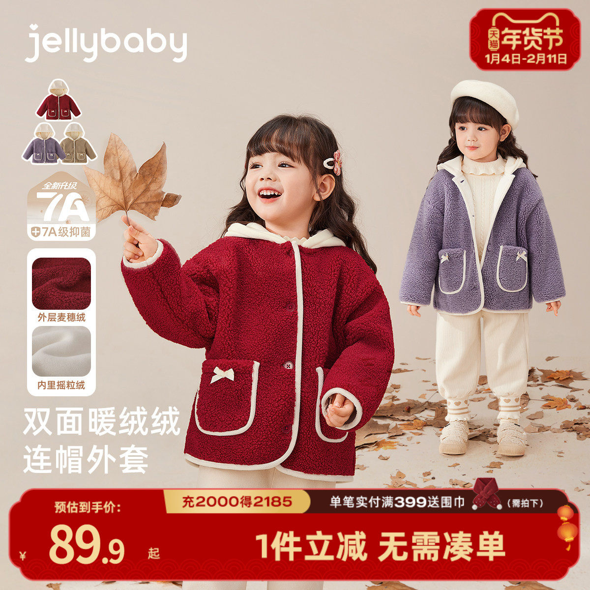 [抗菌蓄热]女童外套秋冬新款宝宝加绒加厚上衣保暖儿童冬季红色,童装/婴儿装/亲子装,普通外套,淘宝优惠券,粉丝福利购,淘宝优惠卷