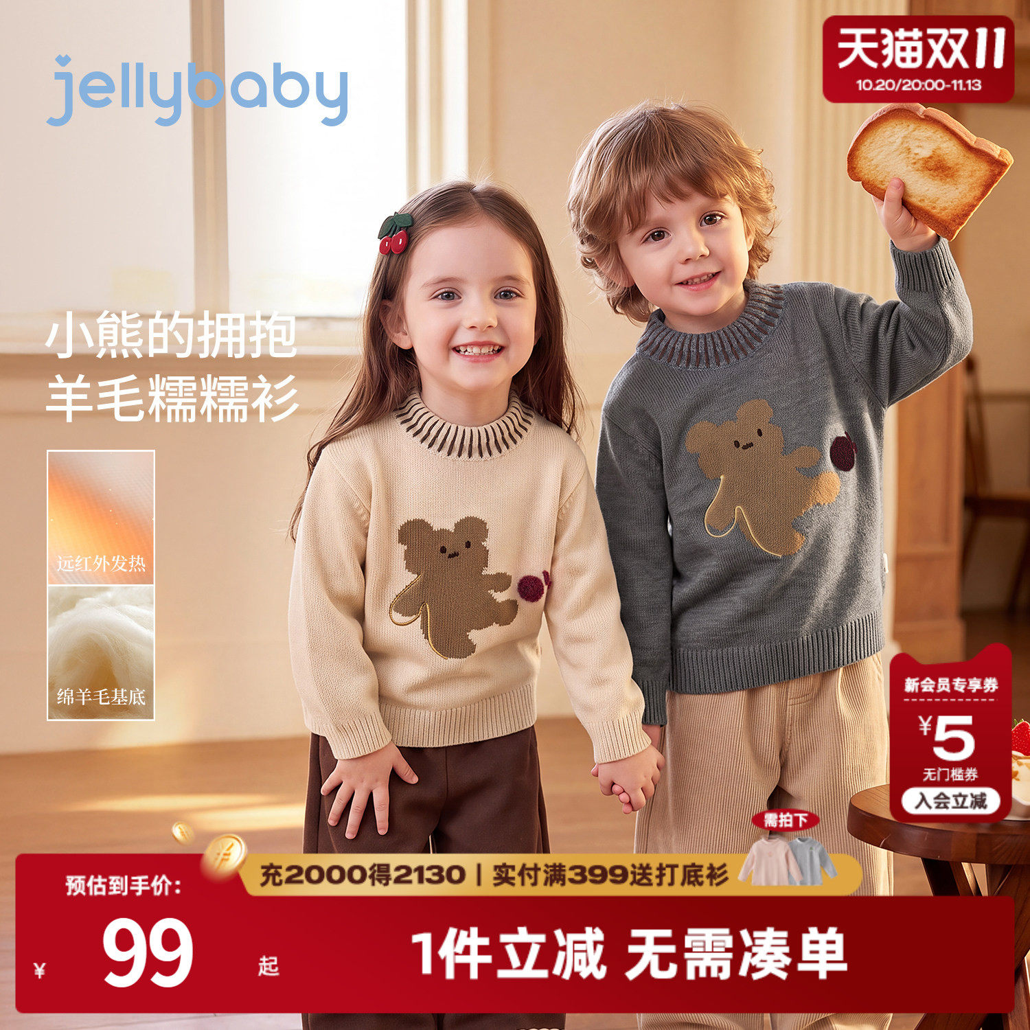jellybaby儿童毛衣保暖宝宝女童打底上衣2026新款秋冬男童针织衫
