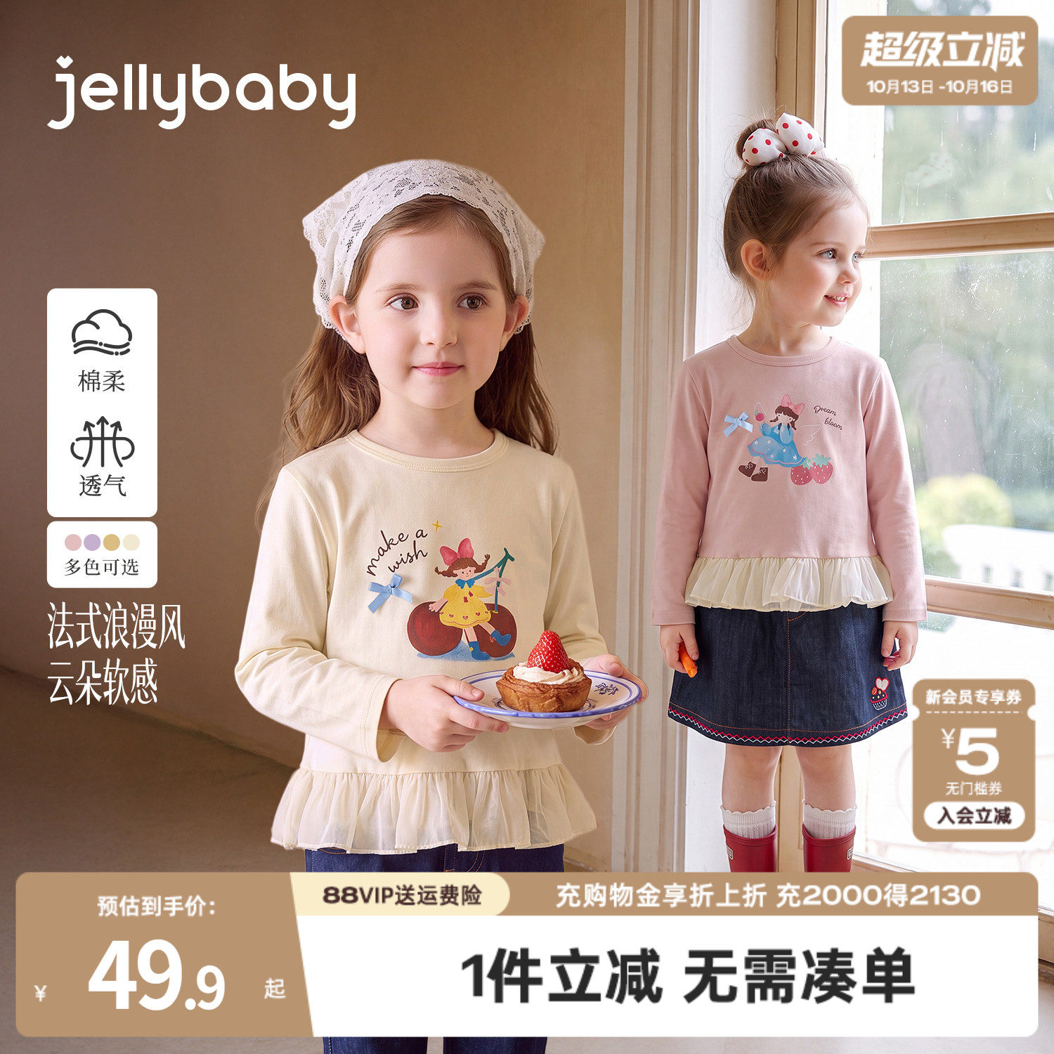 jellybaby女童长袖t恤儿童秋装女孩上衣花边新款秋季打底宝宝衣服