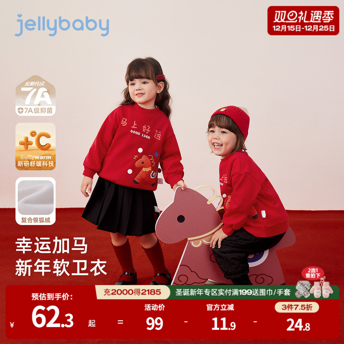 [抑菌锁温]儿童加绒卫衣宝宝马年红色上衣男小童新款保暖女童衣服
