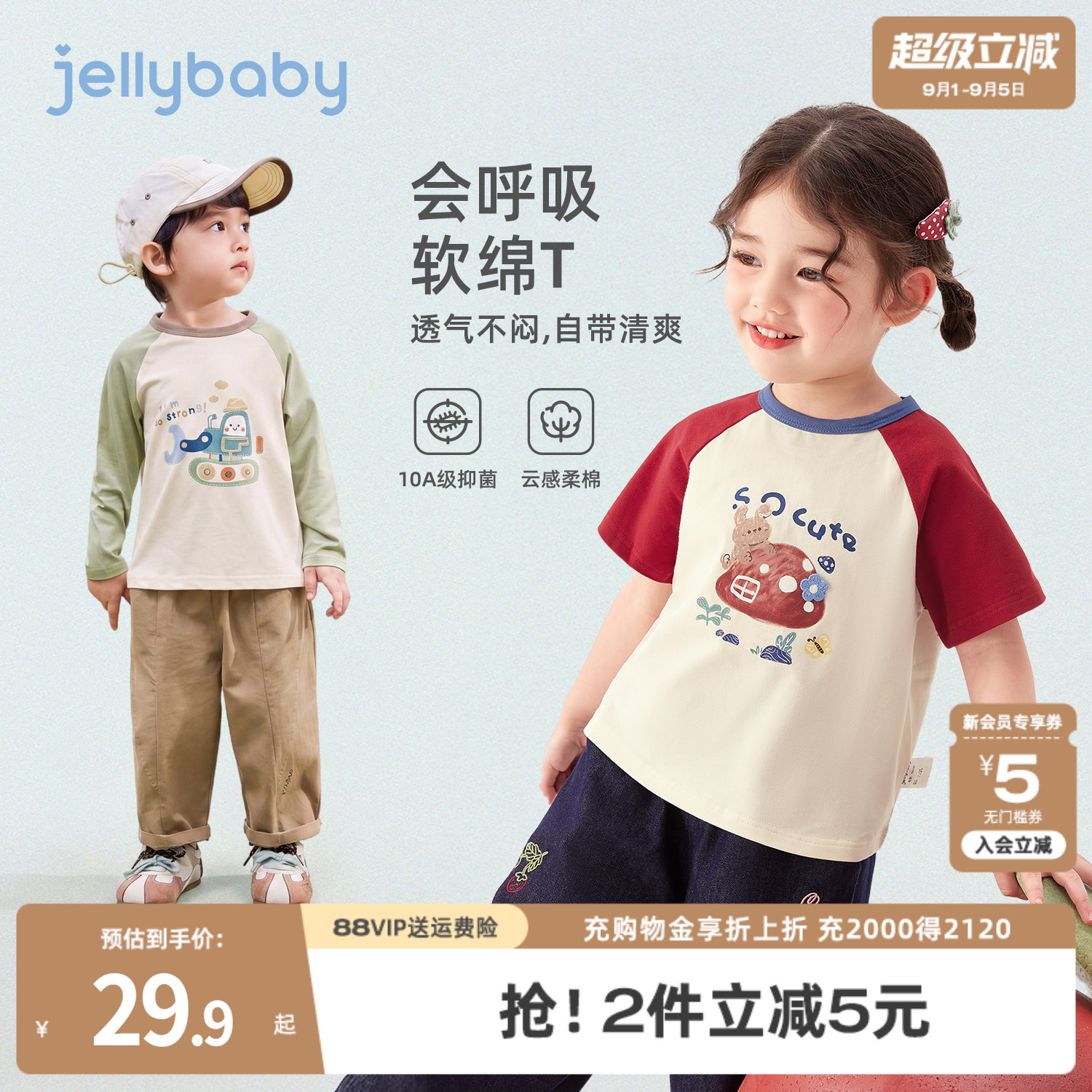 【2件减5元】儿童薄款透气T恤图片