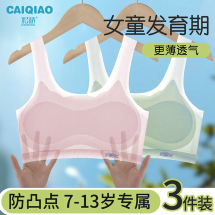 儿童内衣发育期小学生10岁11女童小背心少女一阶段文胸大童女孩薄