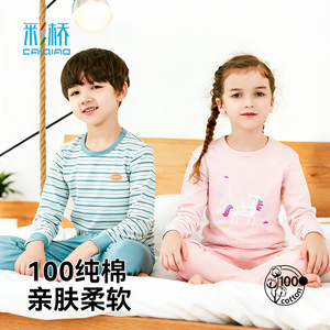 【彩桥】儿童秋衣秋裤套装纯棉薄款内衣
