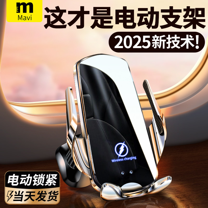 无线充电器车载手机支架汽车内导航专用2025新款电动出风口上支撑