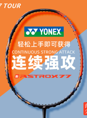 YONEX尤尼克斯羽毛球拍天斧AX77/99tour正品旗舰店专业单拍NF1000
