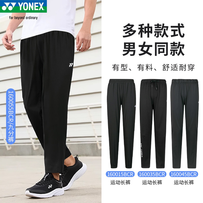 YONEX尤尼克斯羽毛球服男女春秋透气运动黑色长裤160015/35/45/55