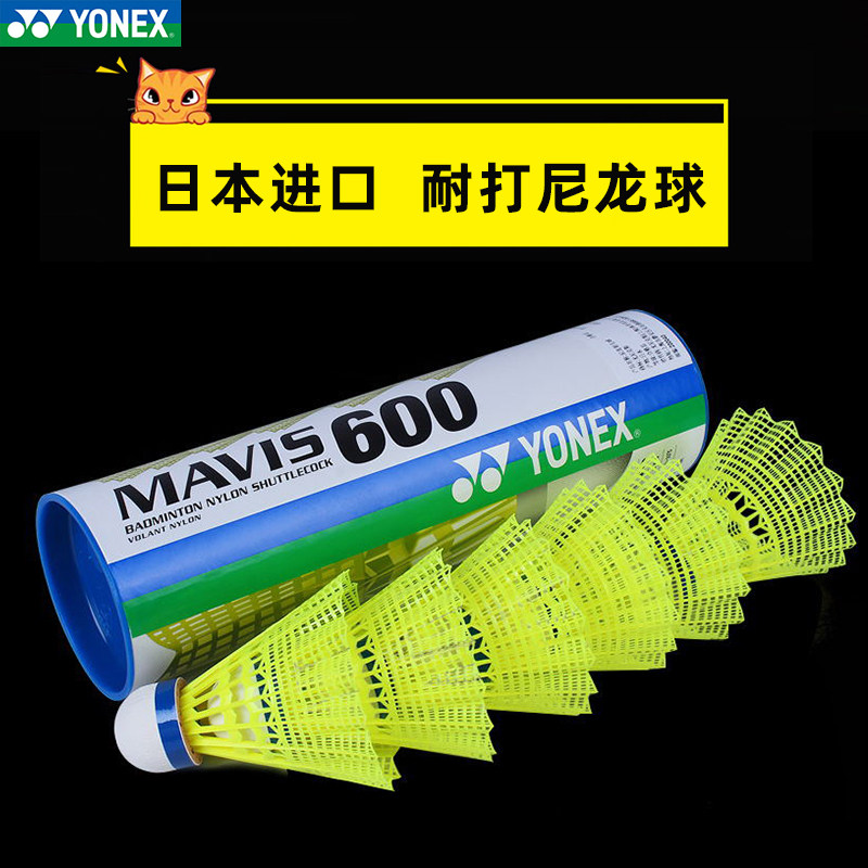 YONEX尤尼克斯羽毛球塑料尼龙球M600室外训练耐打6只装M300M2000R