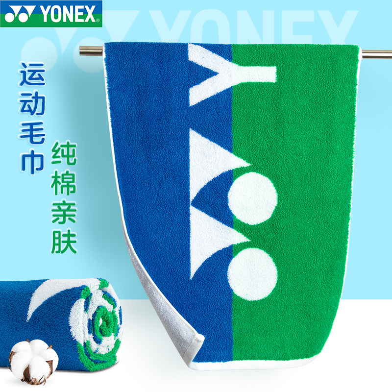 新品YONEX尤尼克斯AC1213毛巾1214棉质运动吸汗大浴巾加厚yy蓝绿
