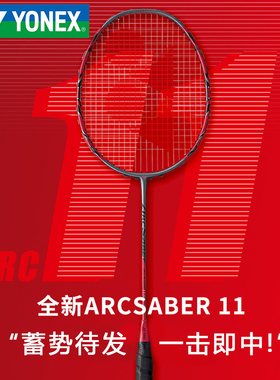 正品YONEX尤尼克斯羽毛球单拍弓箭11PRO超轻全碳素专业ARC11tour