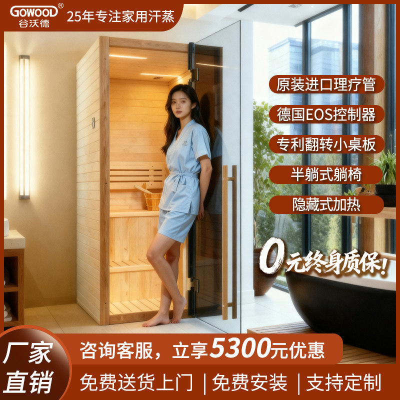 谷沃德梵隐单人德国云杉家用桑拿房湿蒸房远红外汗蒸祛湿可定制