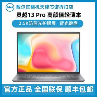 INS Dell 13.3英寸轻薄笔记本电脑官翻机 戴尔 Pro 5310 灵越13