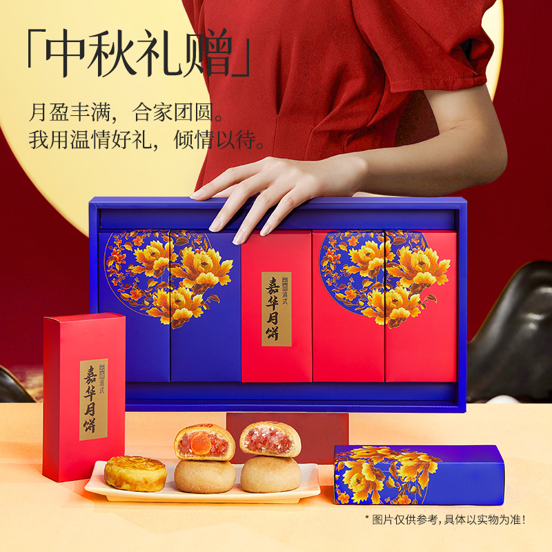 嘉华云腿蛋黄玫瑰奶心月饼礼盒云南特产中秋滇式火腿糕点送礼团购