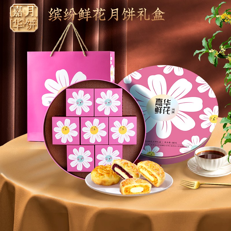 嘉华鲜花月饼云南特产玫瑰桂花茉莉奶心糕点礼盒装中秋节团购送礼