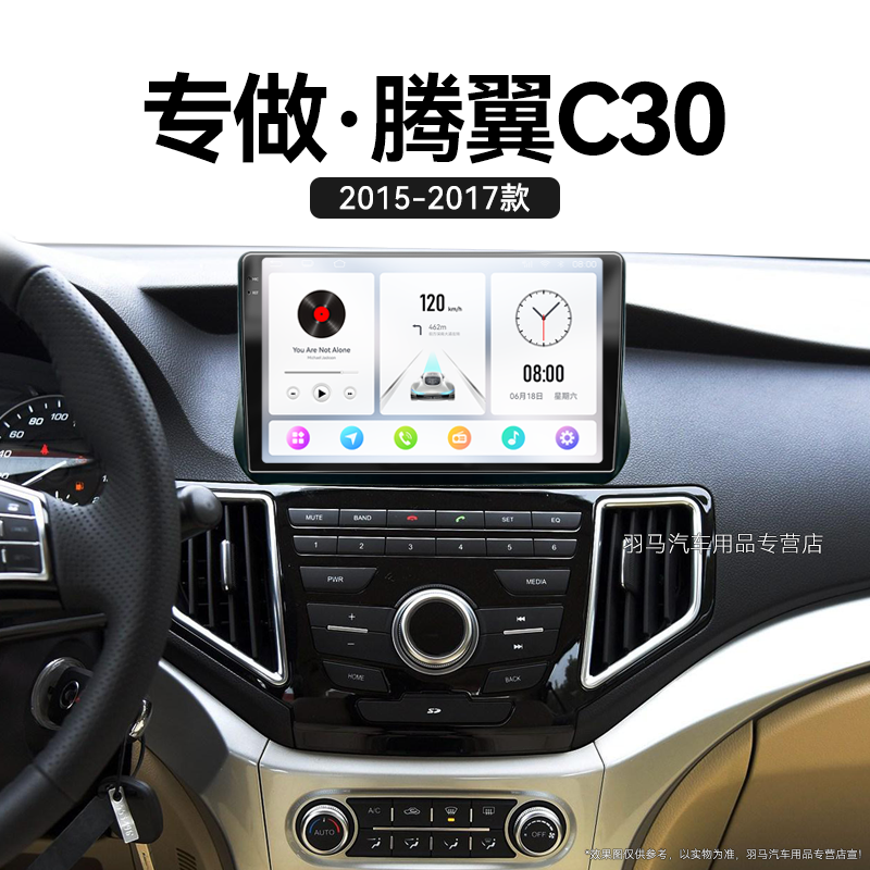 15/16/17老款长城腾翼C30专用一体机安卓智能中控显示大屏导航仪