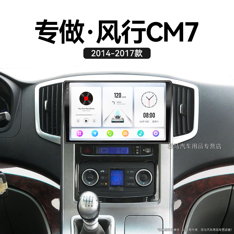 14/15/16/17老款东风风行CM7专用carplay改装中控显示大屏幕导航