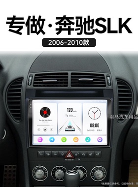 适用老款奔驰SLK200/280/300/350一体机360全景中控显示大屏导航