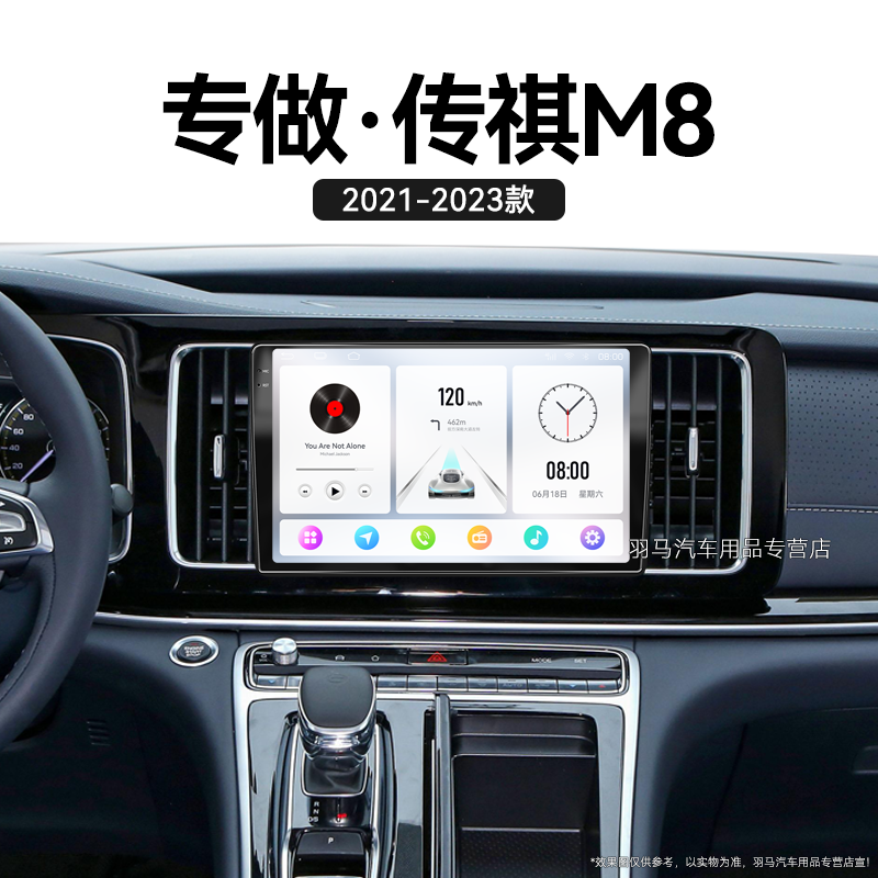 21/22/23新款传祺M8专用安卓智能车载影音改装中控显示大屏导航仪