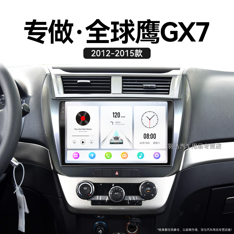 12/13老款吉利全球鹰GX7专用715/718倒车影像中控显示大屏幕导航