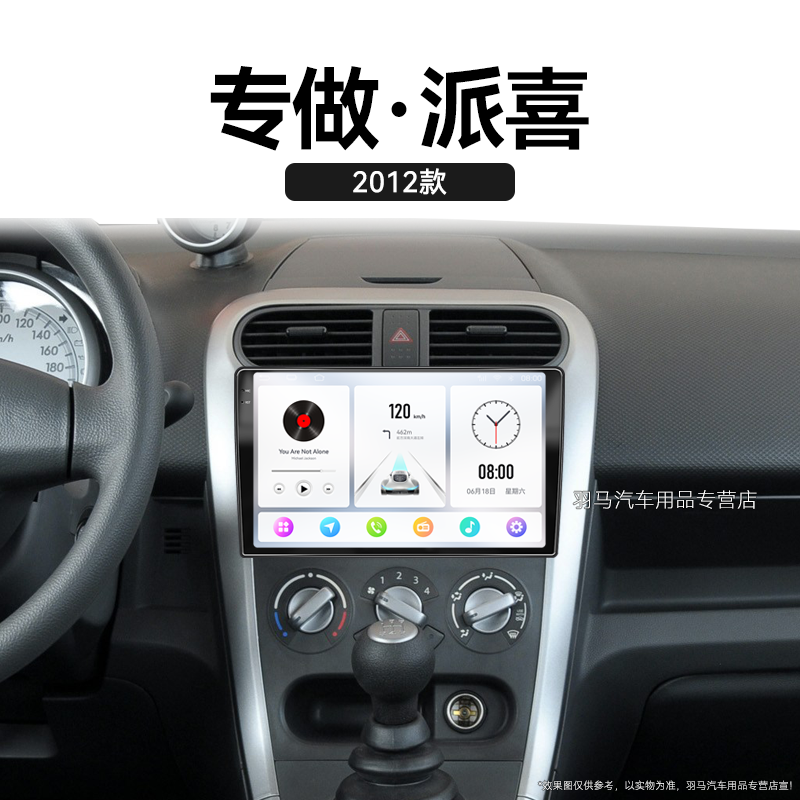 12年老款铃木派喜专用安卓影音倒车影像carplay中控显示大屏导航