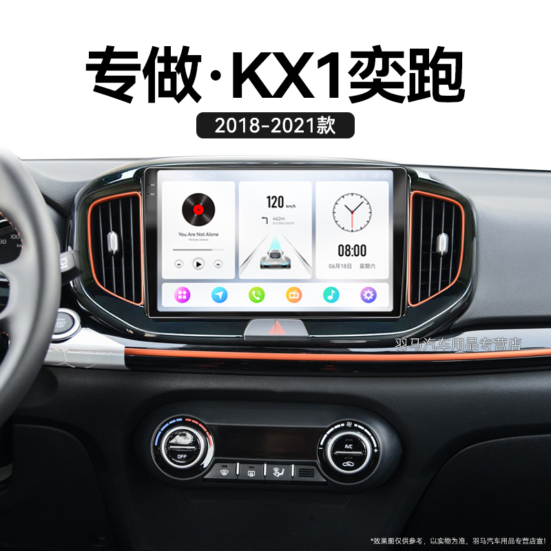 18/19/20/21新款起亚KX1奕跑专用北斗GPS安卓中控显示大屏幕导航