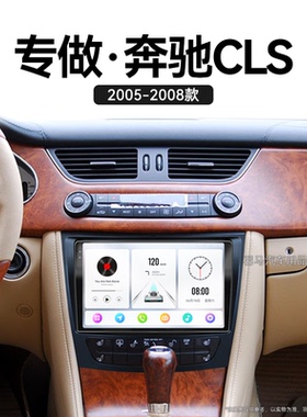 07/08老款奔驰CLS专用300/350/500液晶倒车影像中控显示大屏导航