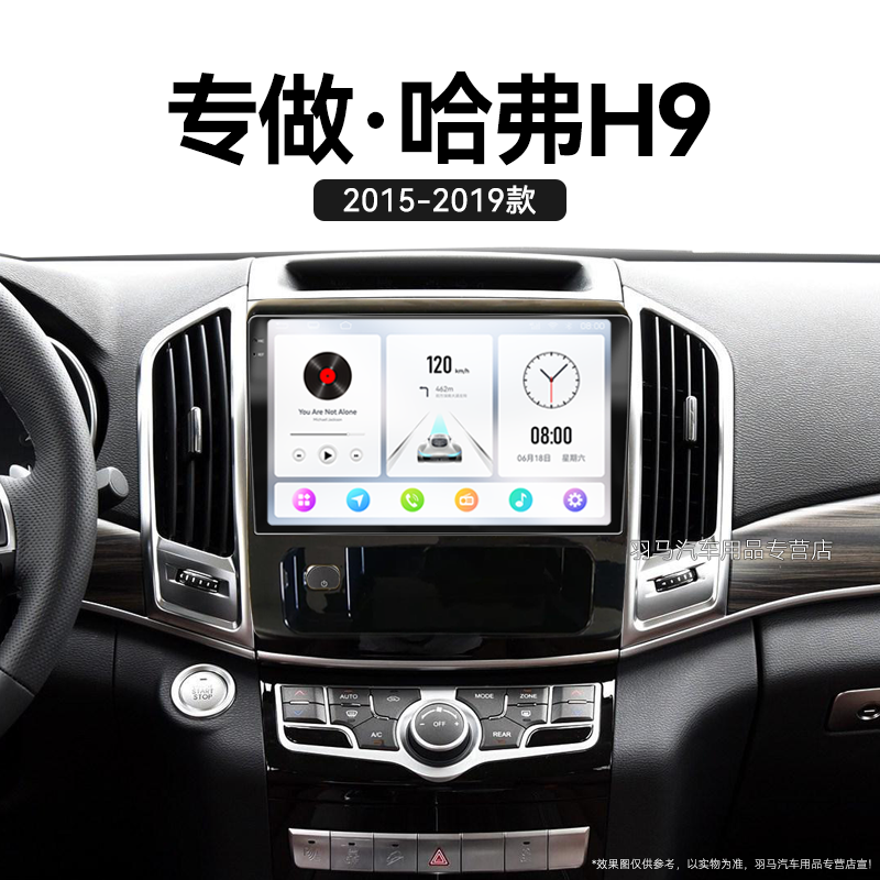 18/19年老款长城哈弗H9专用倒车影像无线carplay中控显示大屏导航