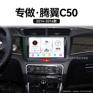 14 15 16老款长城腾翼C50专用多媒体液晶360全景中控显示大屏导航