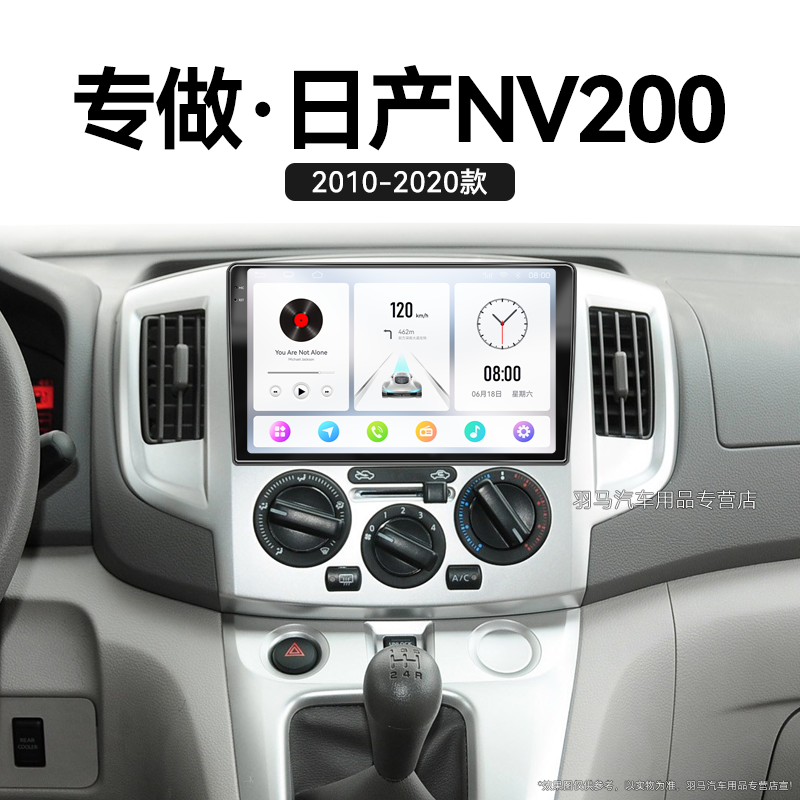 适用10-20老款日产NV200车载影音360全景改装中控显示大屏幕导航