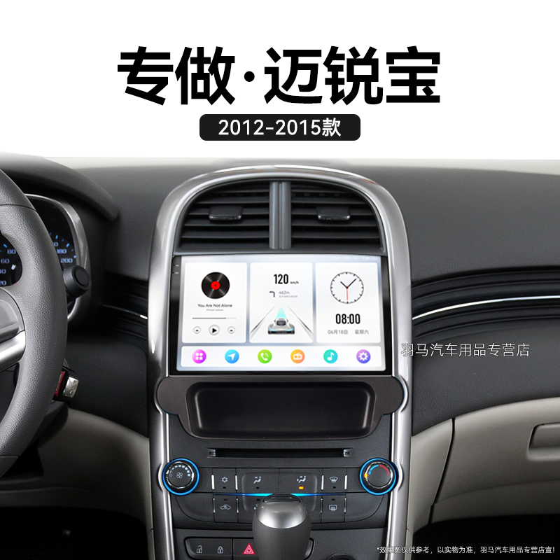 12/13/14/15老款雪佛兰迈锐宝专用原厂升级改装中控显示大屏导航