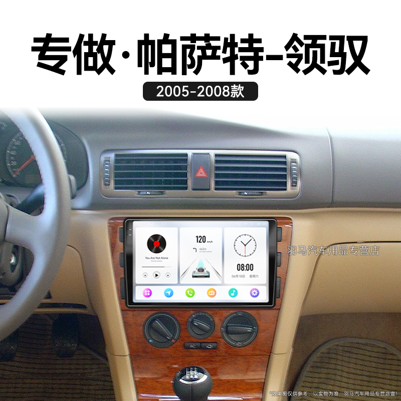 05/06老款大众帕萨特领驭专用B6倒车影像360全景中控显示大屏导航