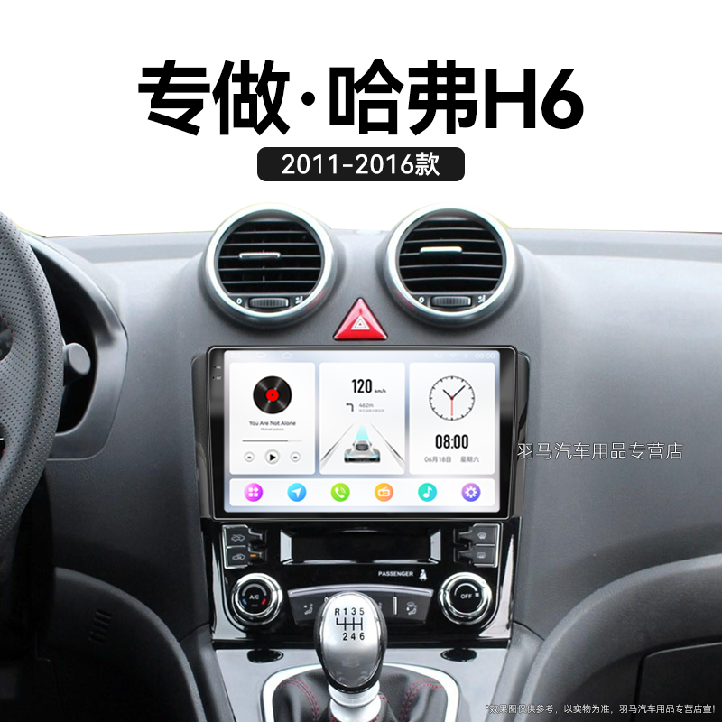 11/12/13老款长城哈弗H6专用改装多媒体北斗GPS中控显示大屏导航