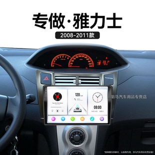 11老款 豐田雅力士專用多媒體carplay中控顯示大屏導航儀