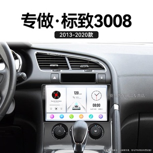 17/18/19/20老款标致3008专用carplay车载影音中控显示大屏幕导航