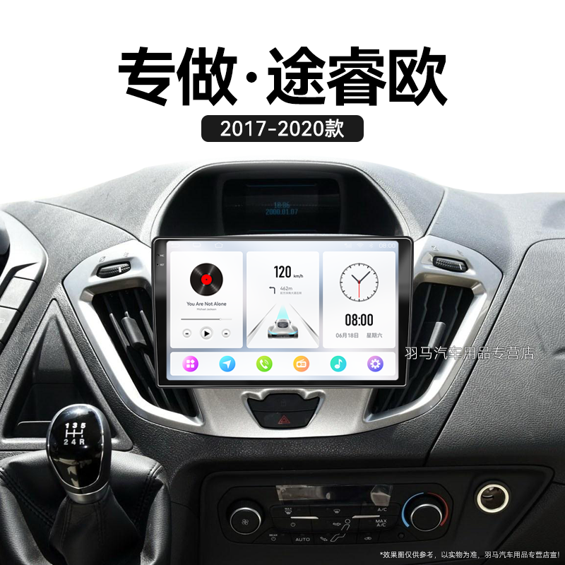 18/19年老款福特途睿欧专用车载影音改装雷达中控显示大屏幕导航