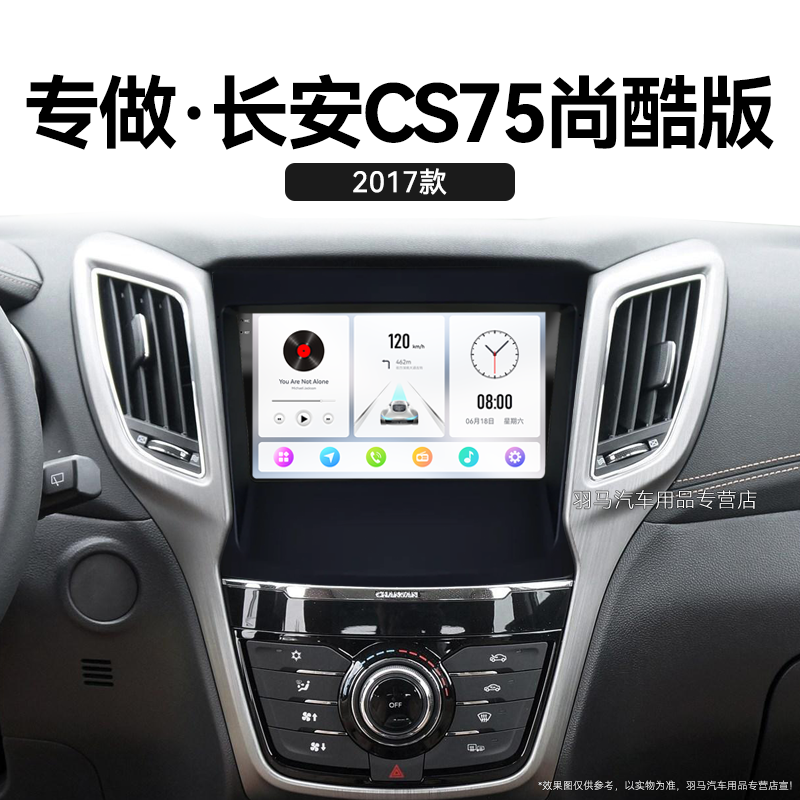 17老款长安CS75尚酷版专用4G互联360全景加装中控显示大屏幕导航
