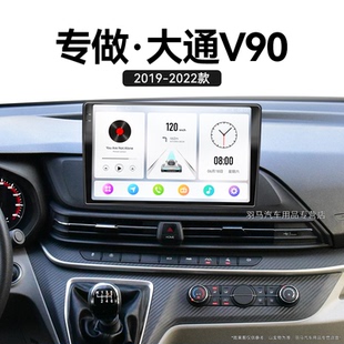 22新款 上汽大通V90专用360全景多媒体中控显示大屏导航