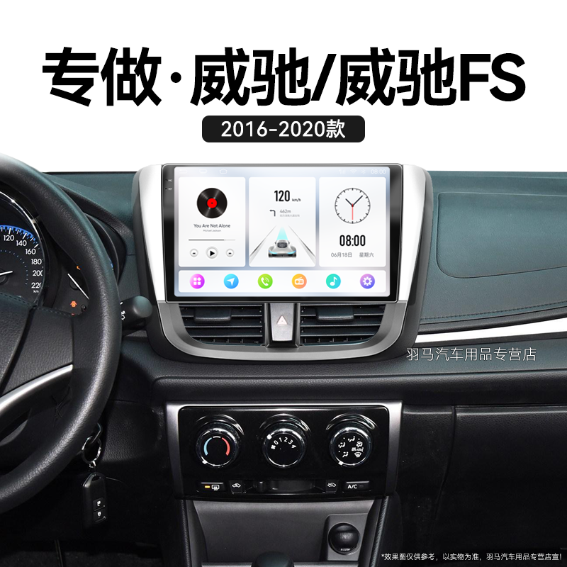 16/17/18老款丰田威驰FS专用改装影音360全景中控显示大屏幕导航