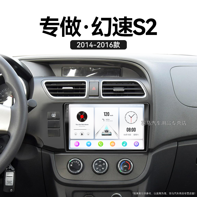 14/15/16老款北汽幻速S2专用智能车机安卓系统中控显示大屏导航仪