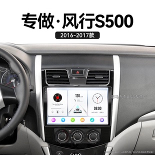 东风风行S500专用液晶多媒体倒车影像中控显示大屏导航 17老款