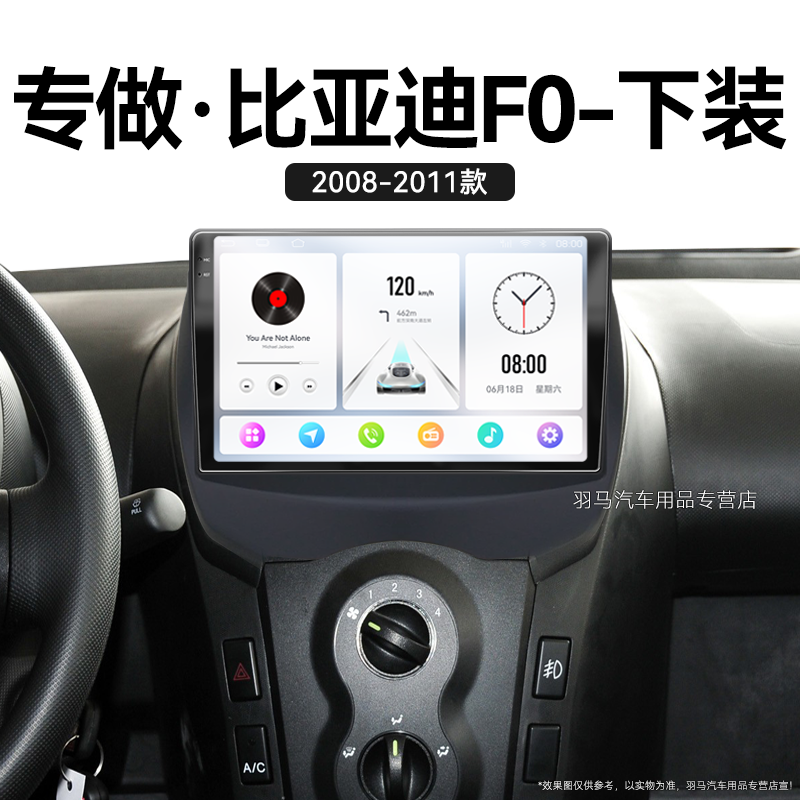 08/09/10/11老款比亚迪F0专用语音声控改装安卓中控显示大屏导航