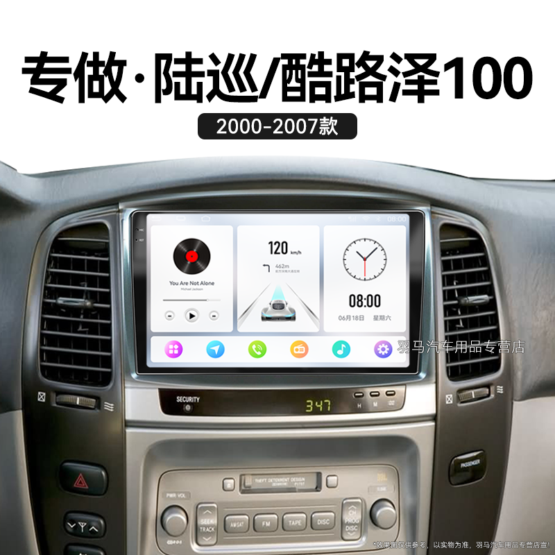 04/05/06/07老款丰田酷路泽专用LC100原厂改装中控显示大屏幕导航