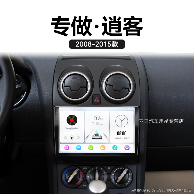 12/13/14/15老款日产尼桑逍客专用液晶多媒体中控显示大屏幕导航