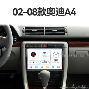 奥迪A4专用无线carplay语音声控中控显示大屏导航 08年老款