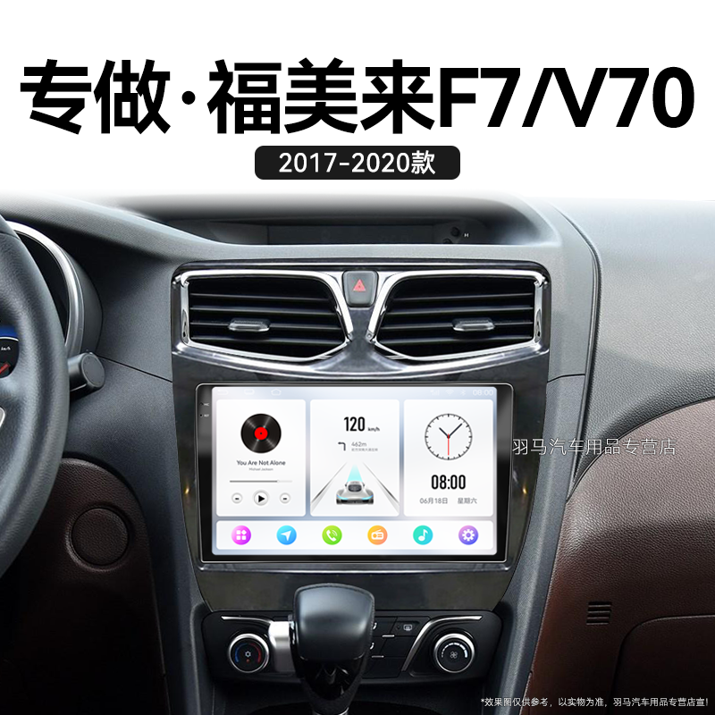 19/20老款海马福美来F7/V70专用改装倒车影像中控显示大屏幕导航