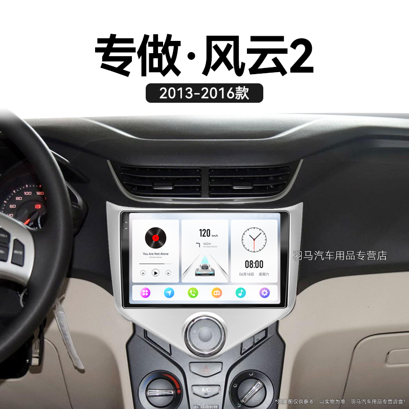13/14/15/16老款奇瑞风云2专用车载原厂升级影音中控显示大屏导航