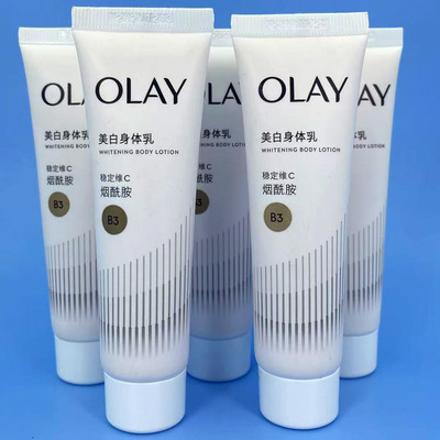 玉兰油OLAY三抗超白瓶美白焕亮精华身体乳30g稳定维C烟酰胺中样