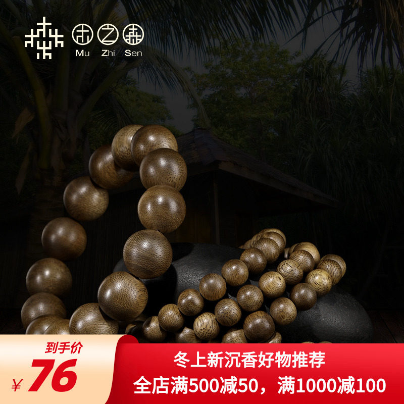 木之森保真加里曼丹沉香手串108颗男女沉香木手链念珠佛珠天然